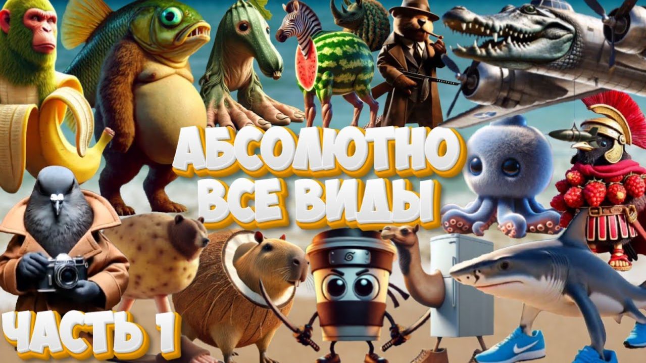 ИТАЛЬЯНСКИЕ ЖИВОТНЫЕ  АБСОЛЮТНО ВСЕ ВИДЫ  ЧАСТЬ 1