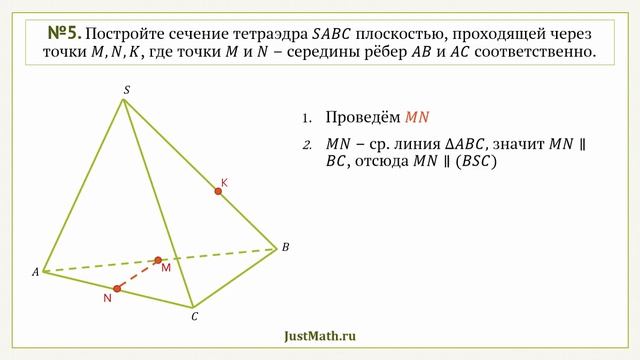 34.3 Сечения пирамид