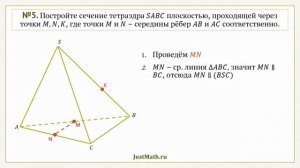 34.3 Сечения пирамид