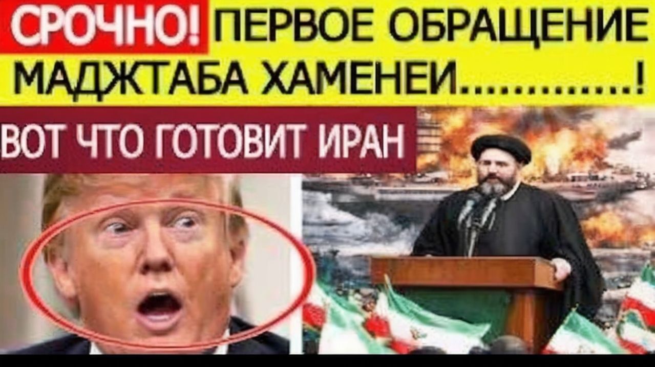 ⚡️Иран шокировал США  Моджтаба Хаменеи выступил с первым обращением