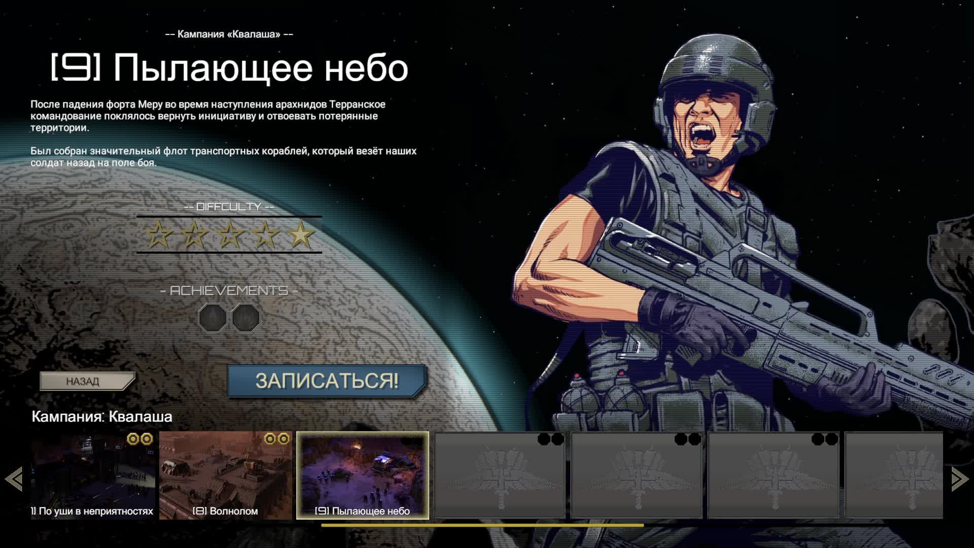 Starship Troopers: Terran Command - #6