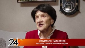 Людмила Тулынина - дитя войны и легендарный учитель