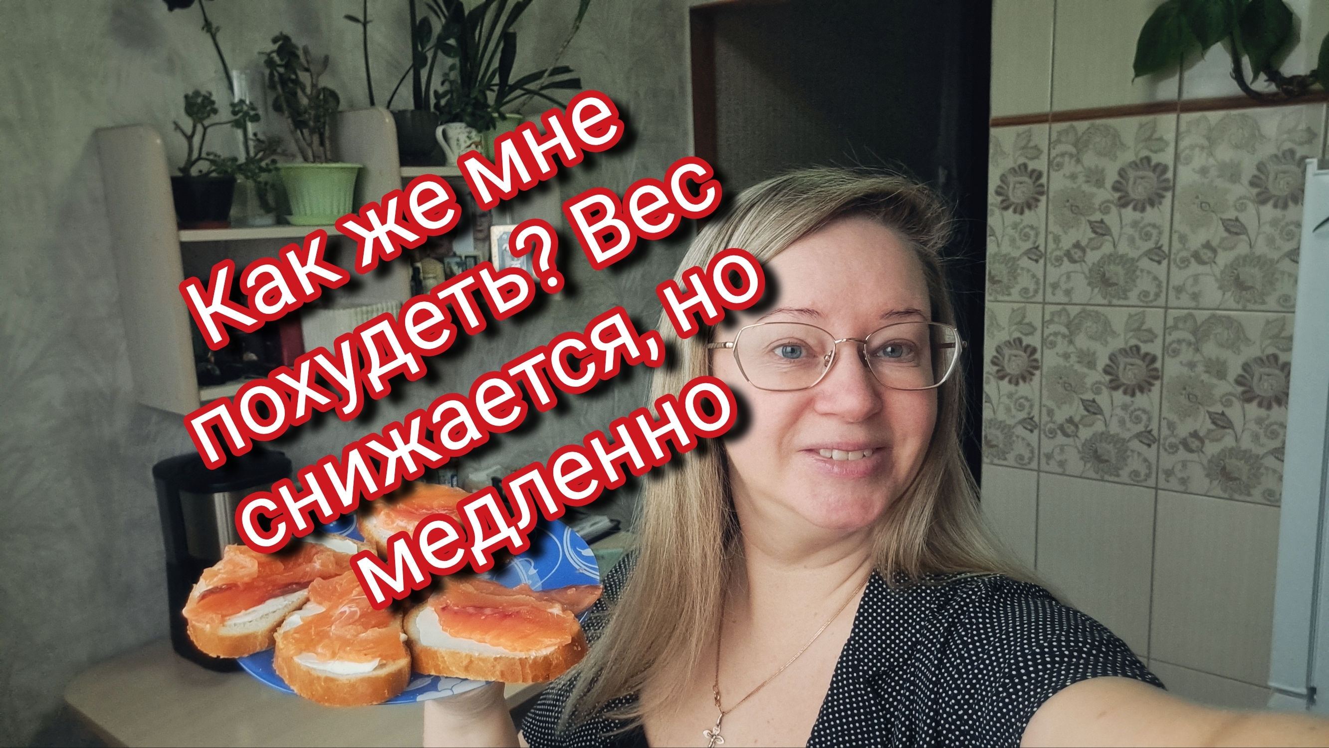 Как же мне похудеть? Вес снижается но медленно