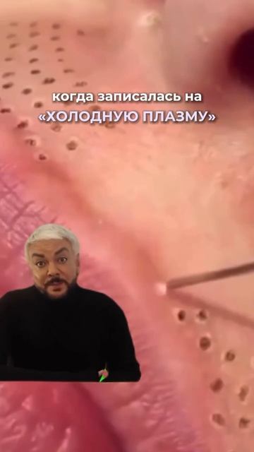 Мифы о ХОЛОДНОЙ ПЛАЗМЕ / Академия Корнеевой / Обучение холодной плазме