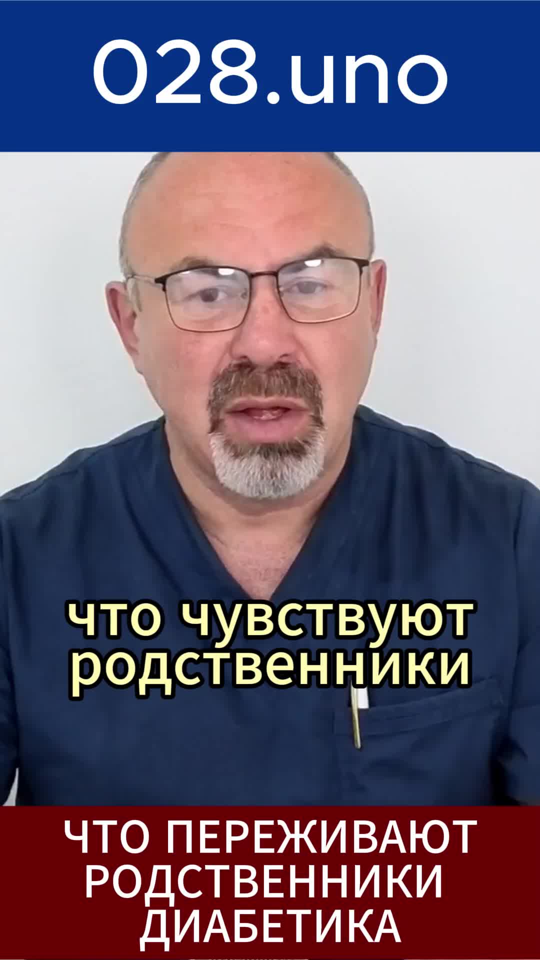 ЧТО ПЕРЕЖИВАЮТ РОДСТВЕННИКИ ДИАБЕТИКА