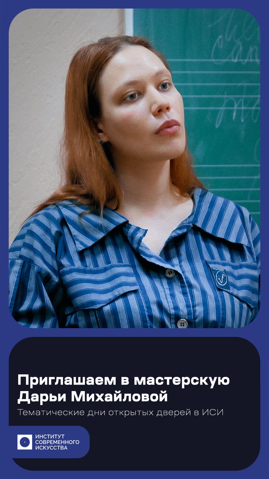 Тематический день открытых дверей на кафедре театрального искусства в ИСИ