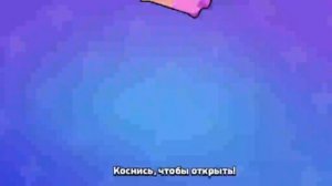 Открытие трофейного ультраящика на моём аккаунте в Brawl Stars