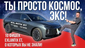 Обзор и тест-драйв гибрида EXLANTIX ET. 10 причин обратить внимание на электричку от EXEED
