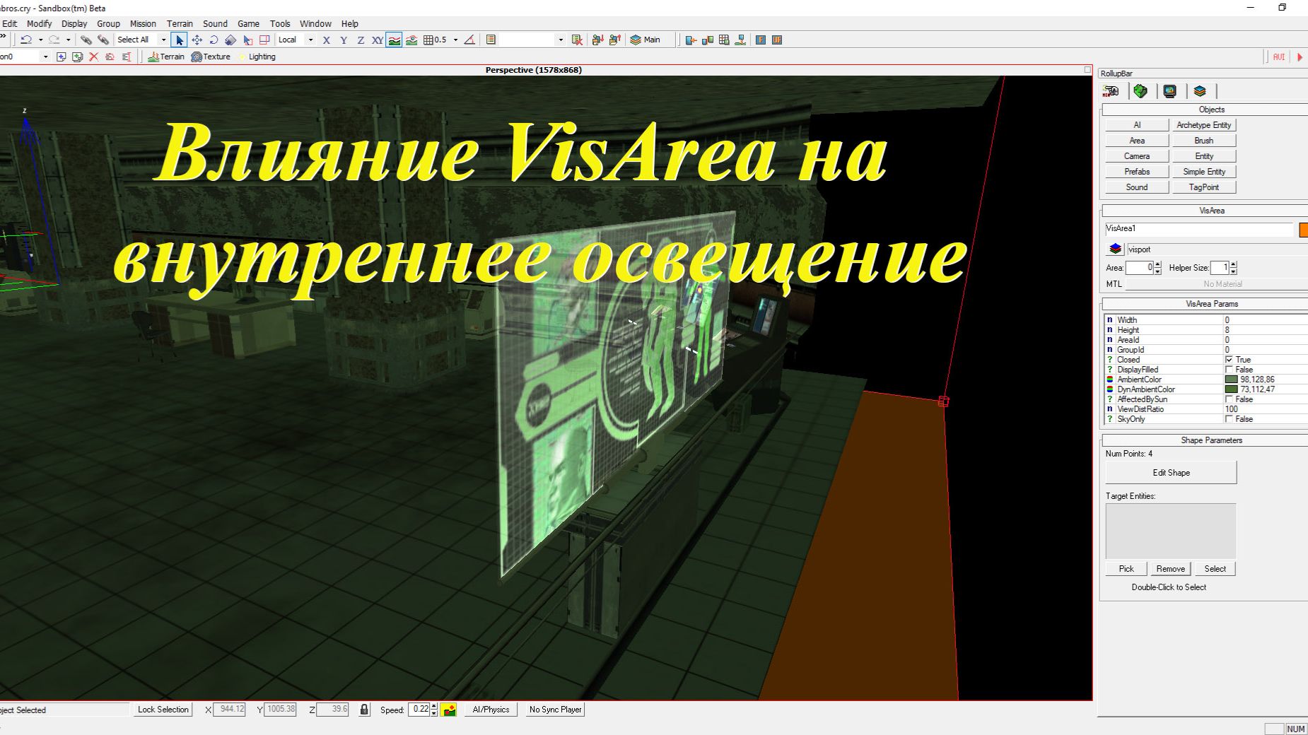 «Far Cry» map Editor - Влияние VisArea на внутреннее освещение