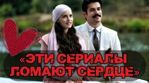 ЭТИ ТУРЕЦКИЕ СЕРИАЛЫ🔥 ЛОМАЮТ СЕРДЦЕ 💔 ТОП-5 Самых Сильных Драм#турдизи#top#drama