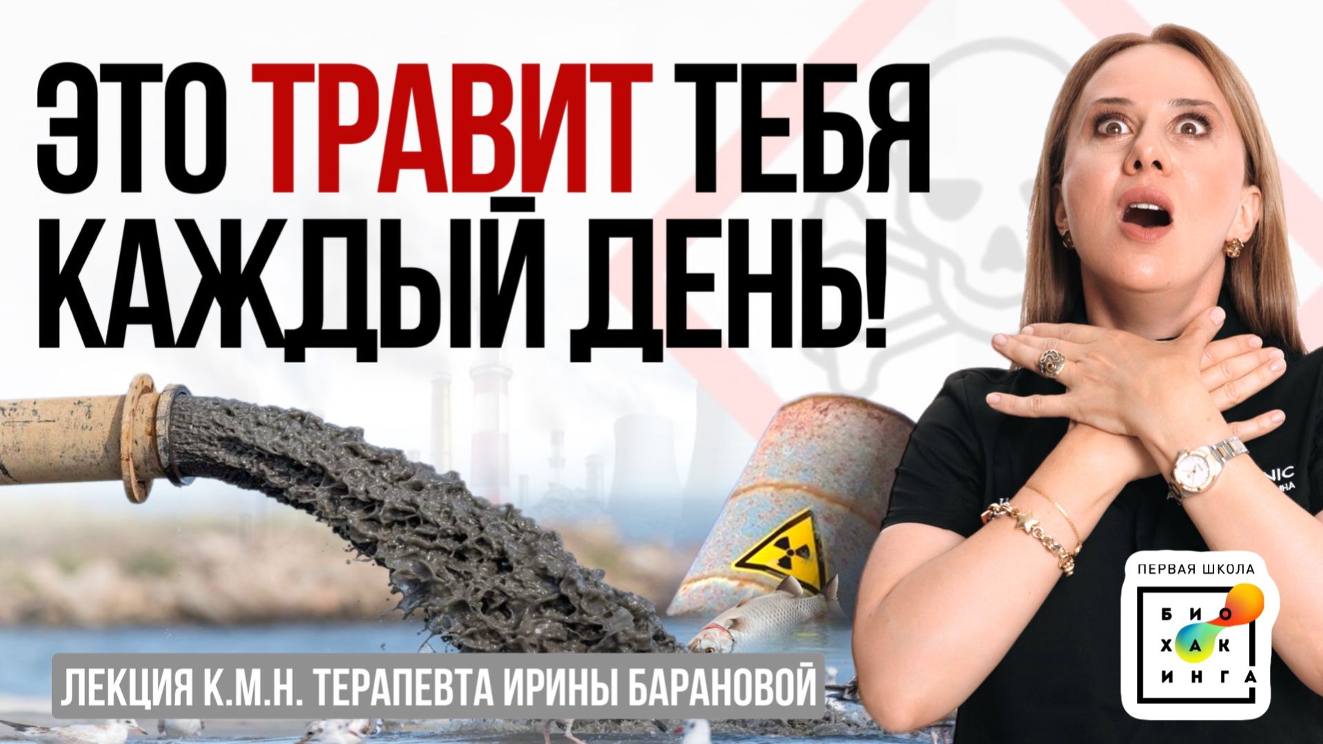 Усталость, выпадение волос, частые болезни: тяжёлые металлы ТРАВЯТ нас с детства! #иринабаранова