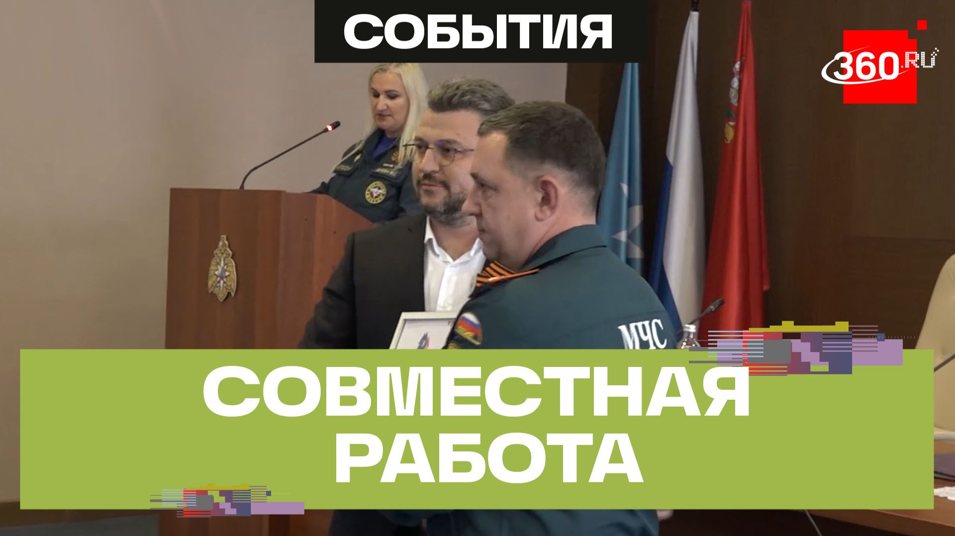 МЧС России и Ассоциация старост подписали соглашение в Химках