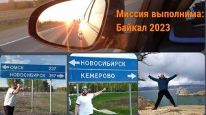 Миссия выполнима: Байкал. Серия 8