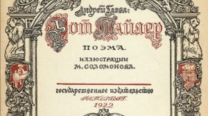 Глоба А. «Уот Тайлер» Илл. 27×21,3см   Петербург, 1922