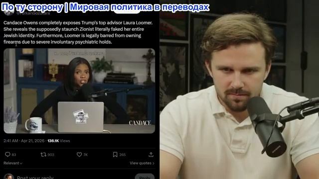 Джексон Хинкл - Кэндис Оуэнс доказывает, что Лора Лумер притворялась Еврейкой