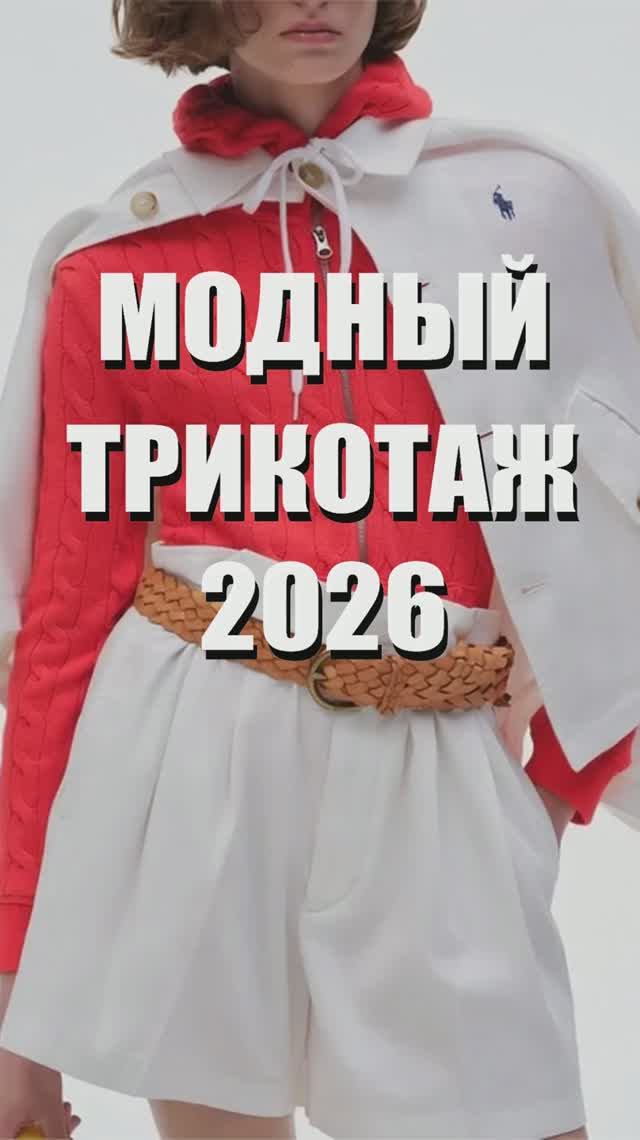  МОДНЫЙ ТРИКОТАЖ - ТОП 15 брендов с самыми красивыми образами  То что будут носить ВСЕ!