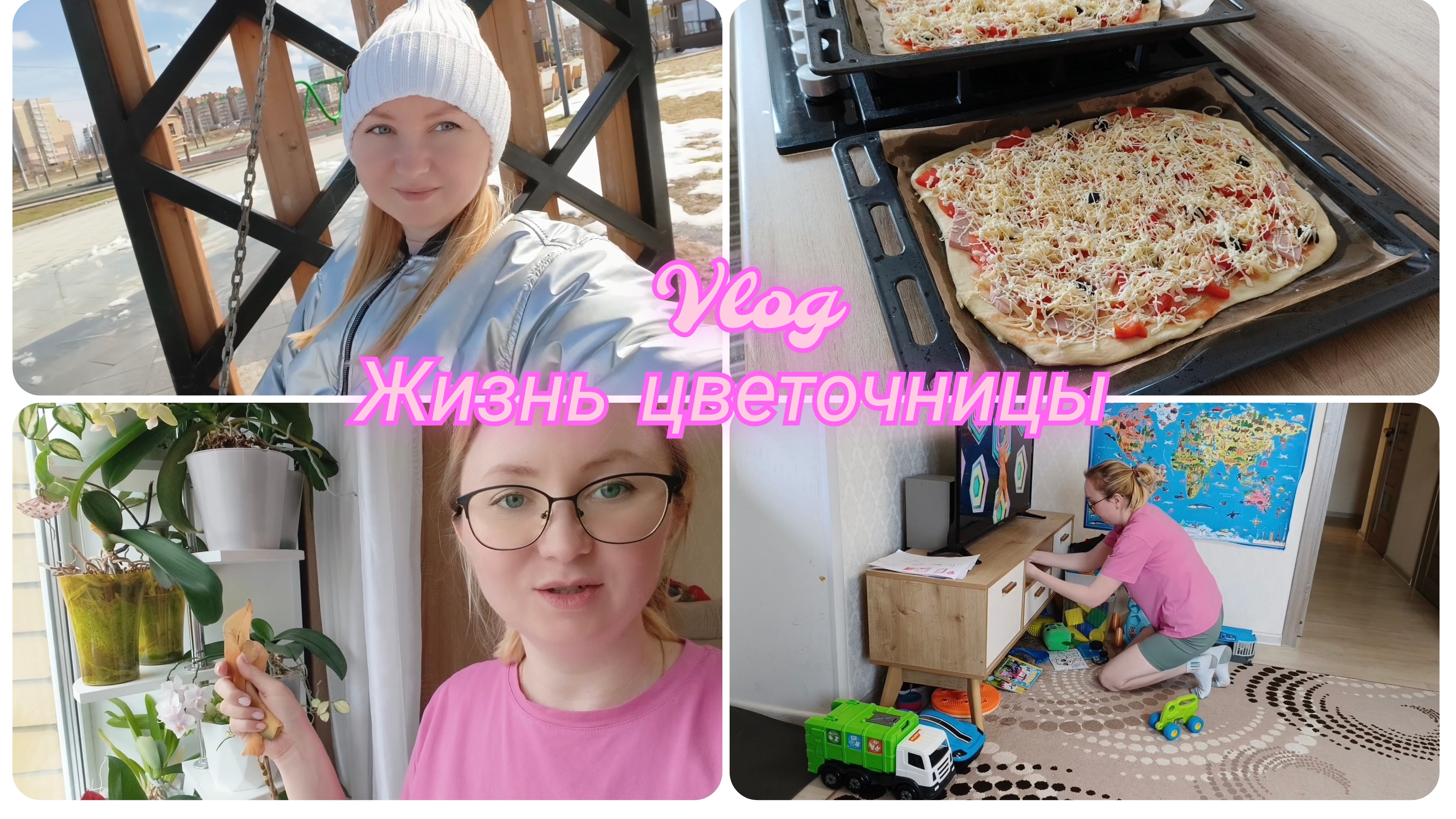 Vlog 🌷 Жизнь цветочницы / прогулка по бульвару/ готовим пиццу 🍕  24.04.2026
