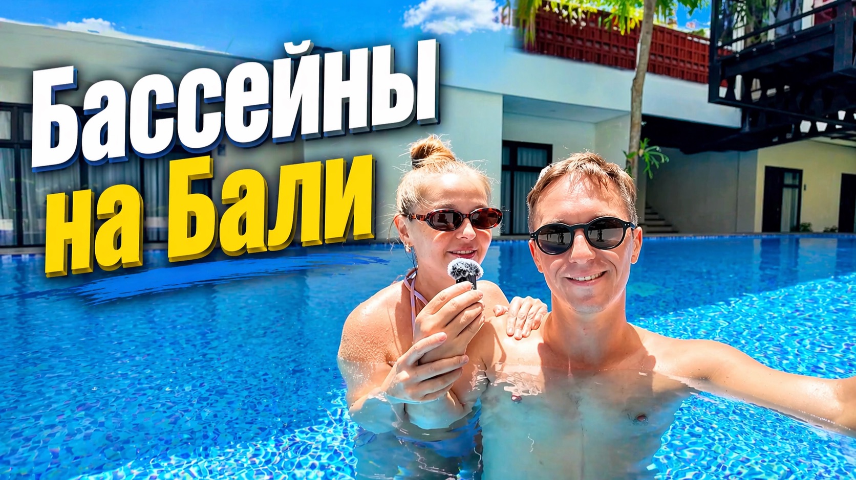 Бассейны на Бали - роскошь, необходимость или обычная часть жизни?