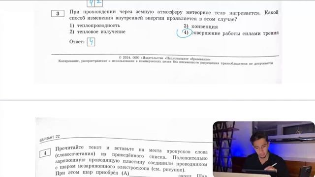 При прохождении через земную атмосферу метеорное тело нагревается Какой способ изменения - 28763