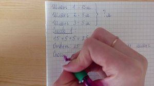 Математика 3 класс 2 часть (страница 67 задача 5