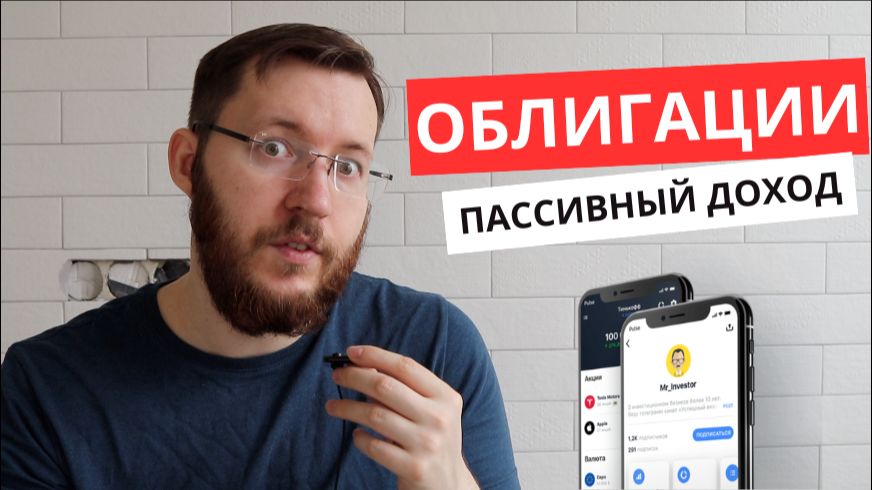 Почему вкладывать 1 млн рублеи в одну облигацию - плохая идея? Ответы на вопросы