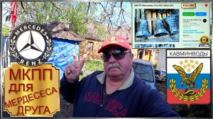 ДЛЯ ДРУГА МЕРДЕСЕС