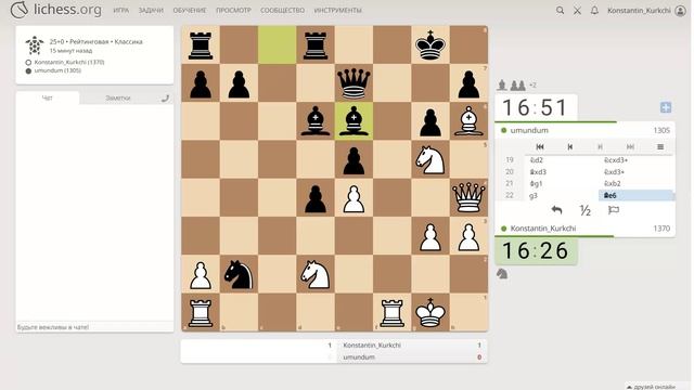 Шахматы на lichess, партия №22 - Часть 6 из 11