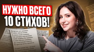 ТОП-10 СТИХОТВОРЕНИЙ, чтобы ЗАТАЩИТЬ ЕГЭ по ЛИТЕРАТУРЕ / Какие 10 стихотворений учить для ЕГЭ 2026?
