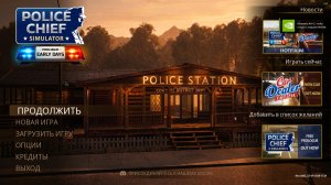 Police Chief Simulator обзор