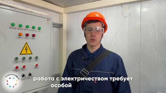 Охрана труда в моей профессии