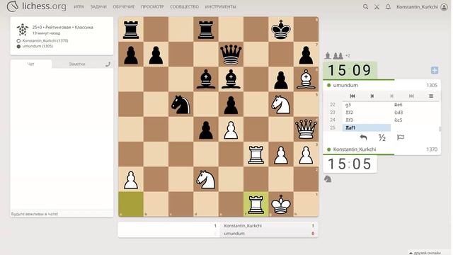 Шахматы на lichess, партия №22 - Часть 7 из 11