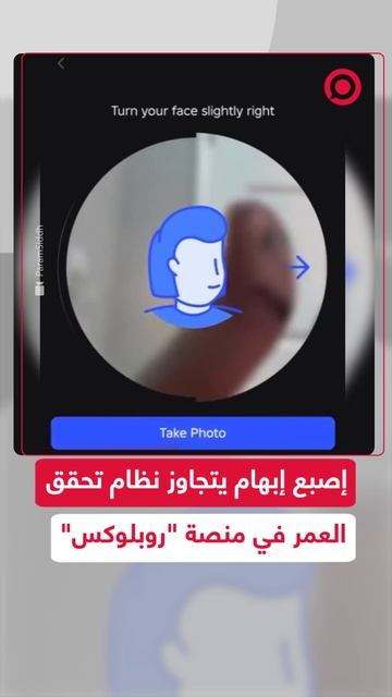 فيديو متداول يزعم كشف ثغرة في نظام التحقق العمري بمنصة 