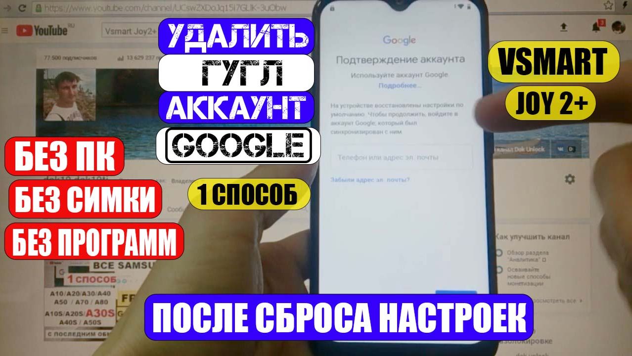 FRP Vsmart Joy2+ V420a Сброс Google аккаунта 1 способ