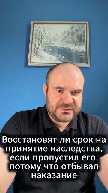 Не принял наследство, поскольку отбывал наказание