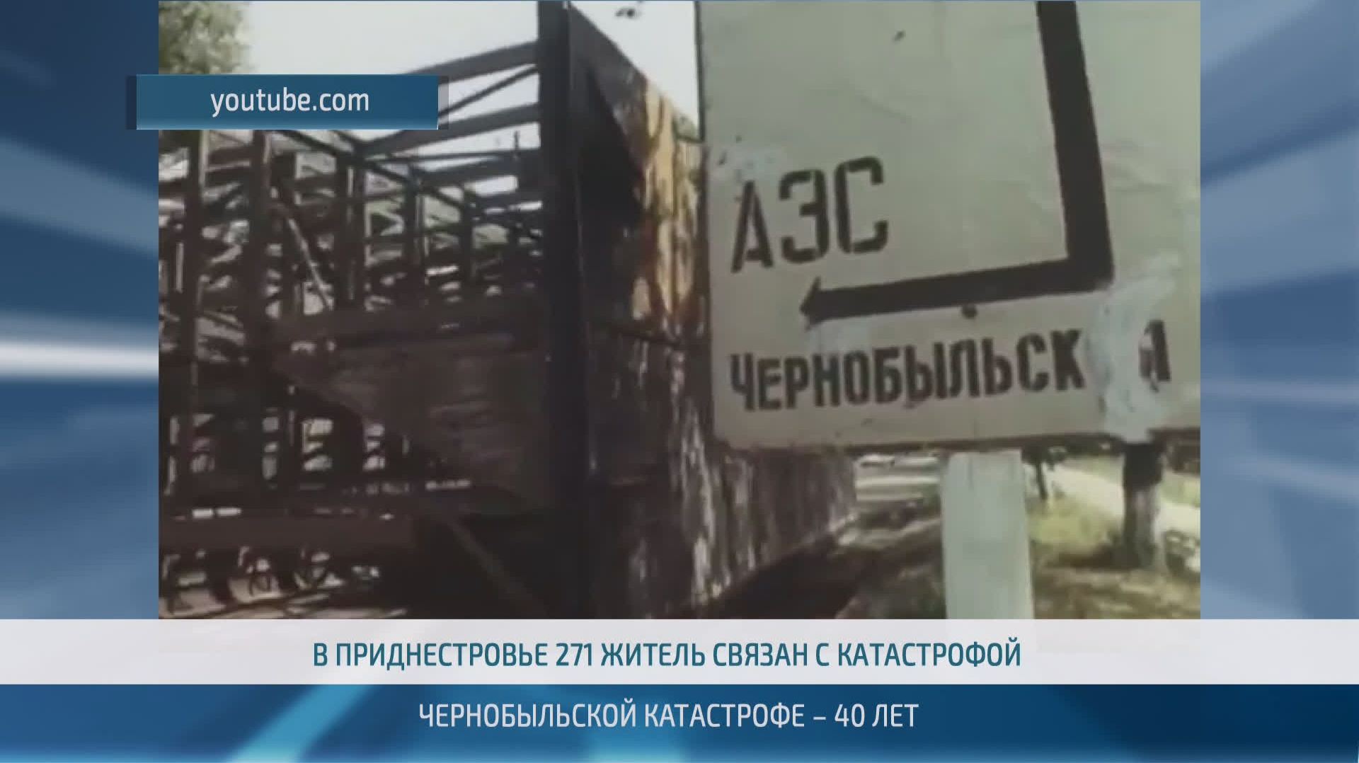 В память о ликвидаторах аварии на Чернобыльской АЭС – 23.04.2026