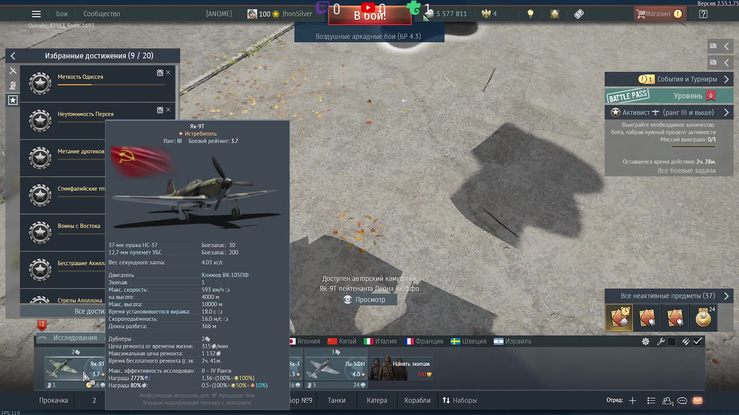 24.04.2026 Авиация РБ \War Thunder/