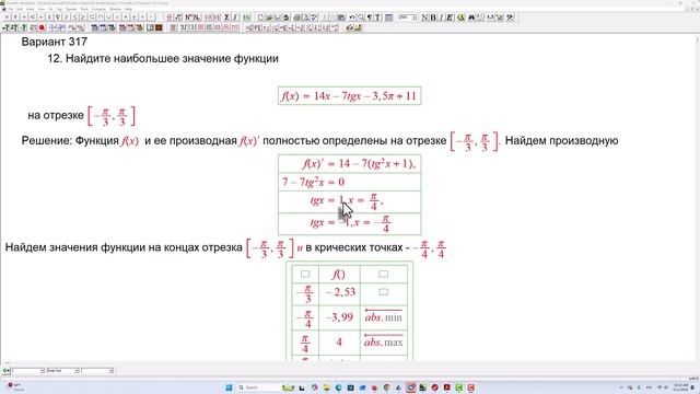 ЕГЭ математика. Задача 12, вариант 317.