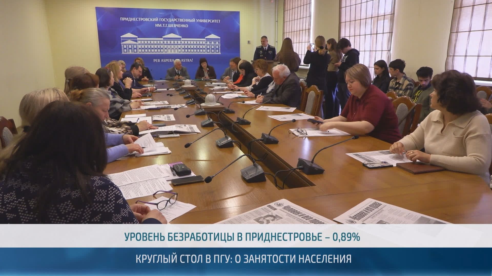Дефицит кадров и проблема занятости: круглый стол в ПГУ – 23.04.2026