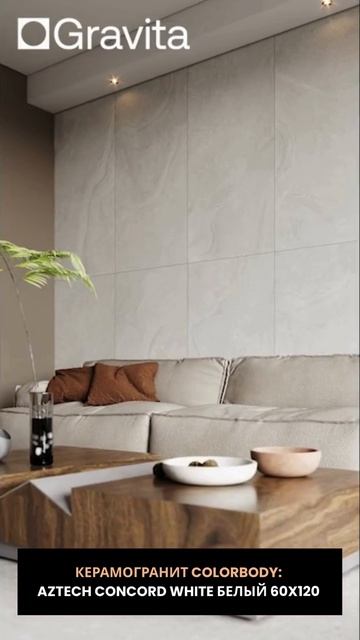 Керамогранит Aztech Concord White