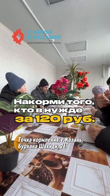 Бесплатное кормление в Казани