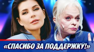 Волкова поблагодарила Долину за поддержку после увольнения 🔥 Новости Шоу Бизнеса