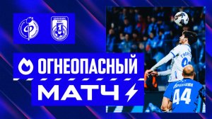 Огнеопасный матч | Факел - Шинник 22.04.26