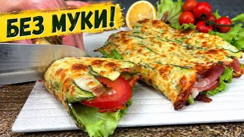 🔥 Лепёшка из кабачка без муки - вкуснее пиццы!  ПП завтрак _ Zucchini flatbread (No Flour)_1080p