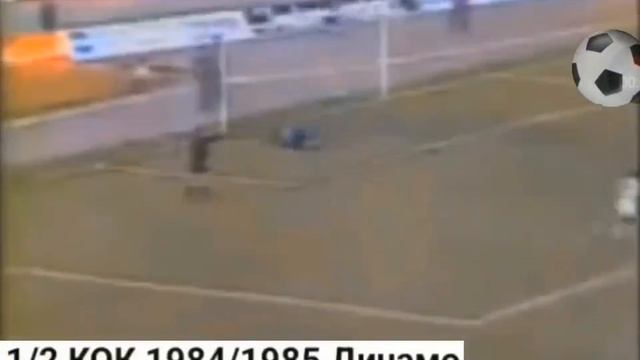 РапидВена-ДинамоМосква-12 К0К-1985