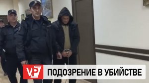 В ВОЛГОГРАДСКОЙ ОБЛАСТИ АРЕСТОВАЛИ ПОДОЗРЕВАЕМОГО В УБИЙСТВЕ ИЗ РЕВНОСТИ