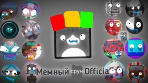 ава мемного сруна