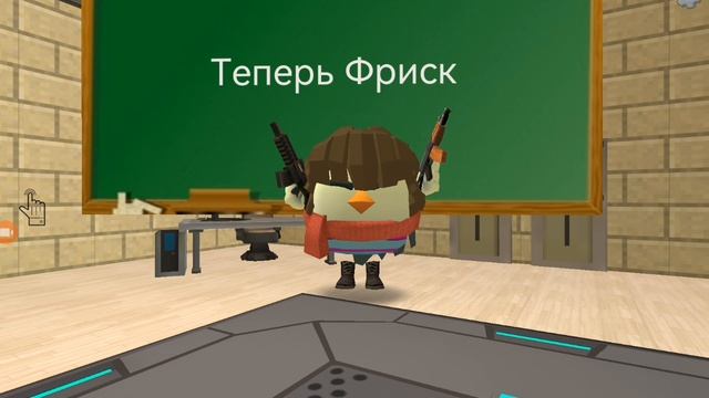 Теперь Фрискер