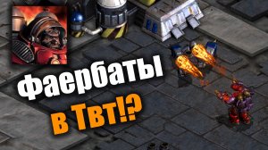 Самое виртуозное ТвТ на моей памяти!: Starcraft: Remastered