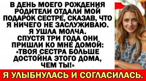 В день рождения мой подарок отдали сестре... | Истории из жизни | Аудио рассказы | Жизненные истории