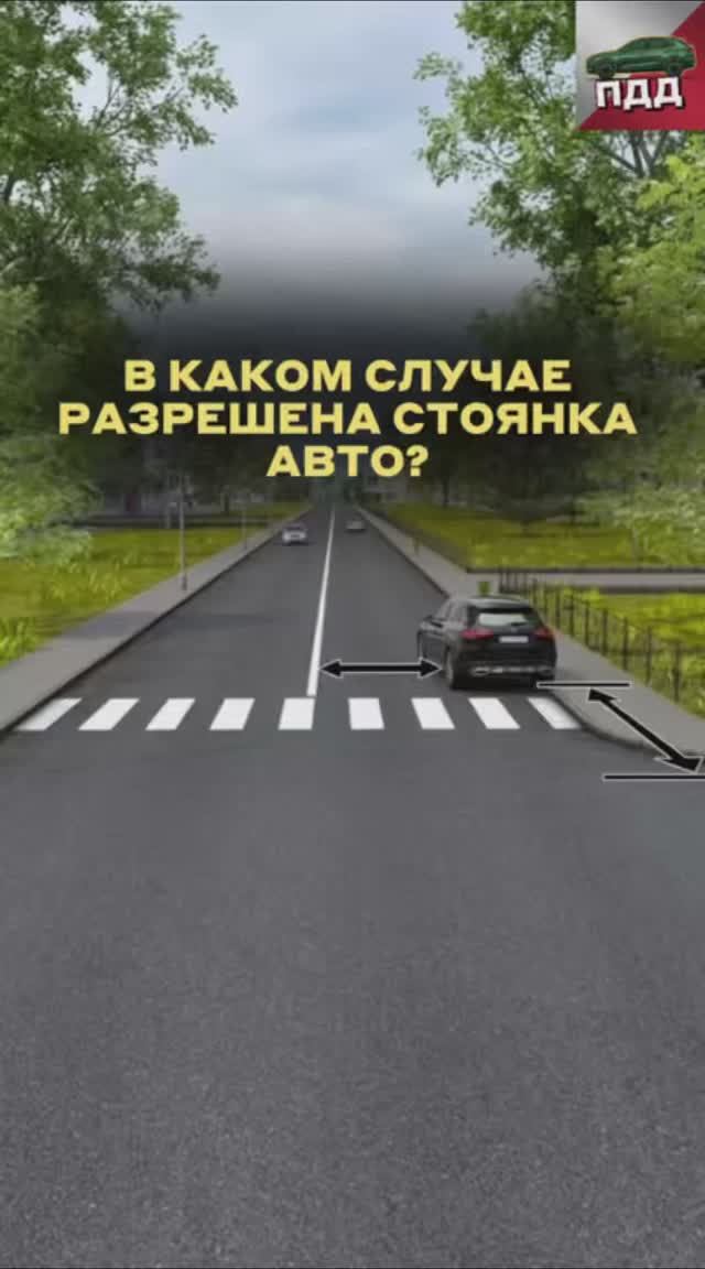 Возможна ли стоянка?